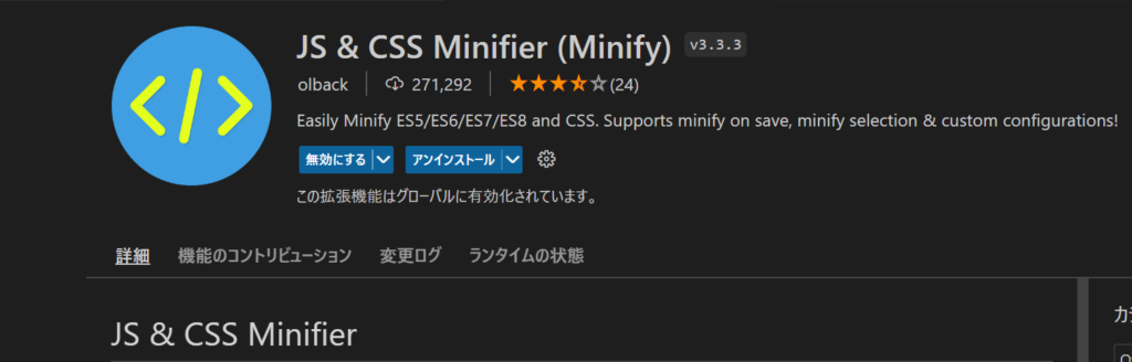 JS & CSS Minifier (Minify)